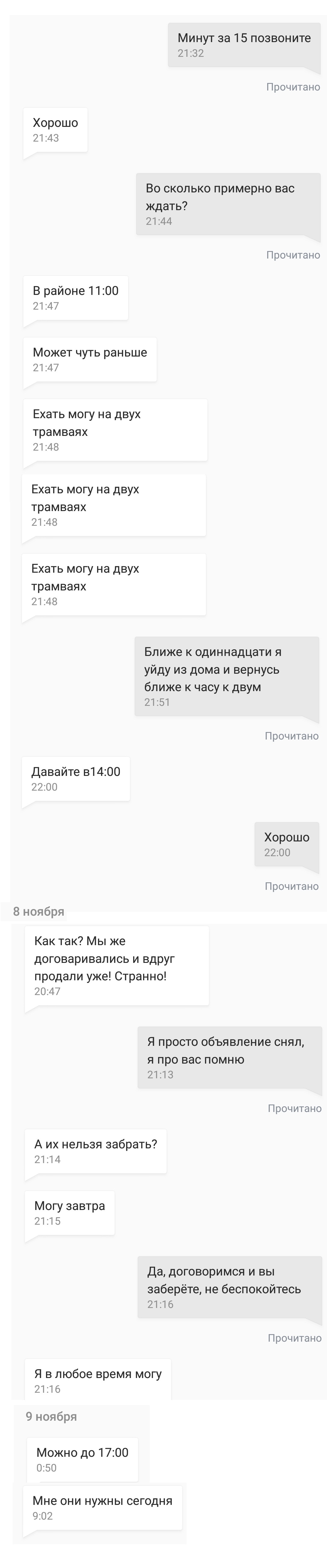 Переписка на сайте \"Юла\" | Пикабу