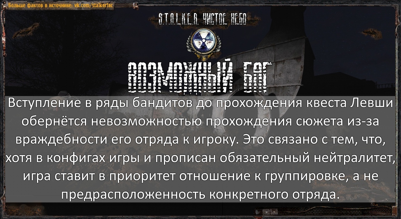 S.T.A.L.K.E.R. Возможные баги — №1 | Пикабу