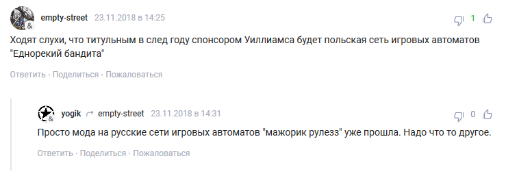 Когда хочется устроить бугурт в комментах или в каждой бочке затычка - Сергей сироткин, Кубица, Формула 1, Длиннопост, Роберт Кубица