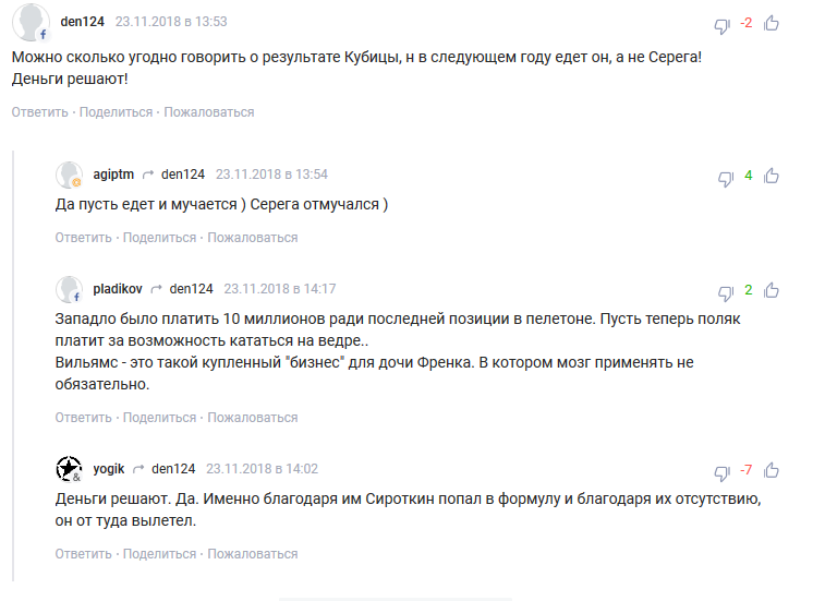 Когда хочется устроить бугурт в комментах или в каждой бочке затычка - Сергей сироткин, Кубица, Формула 1, Длиннопост, Роберт Кубица