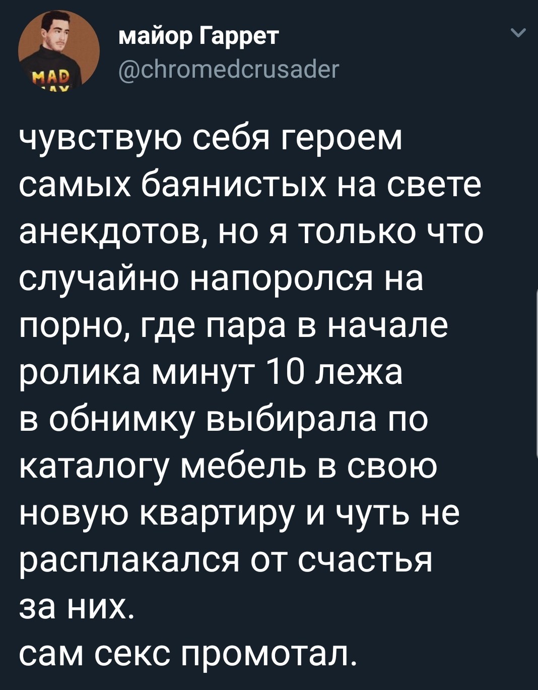 Вот и ты повзрослел - Twitter, Скриншот, Порно