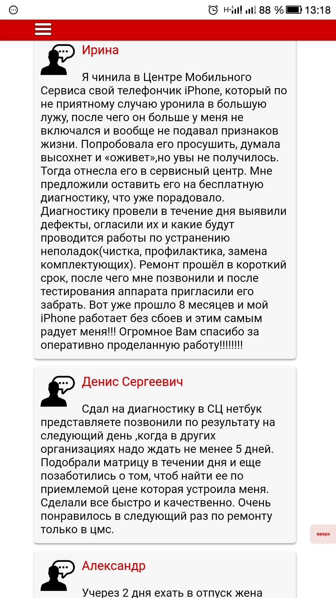 Мой негативный опыт с компанией Центр Мобильного сервиса - Моё, Нижний Новгород, Сервис, Мошенничество, Ремонт техники, Неудача, Без рейтинга, Длиннопост