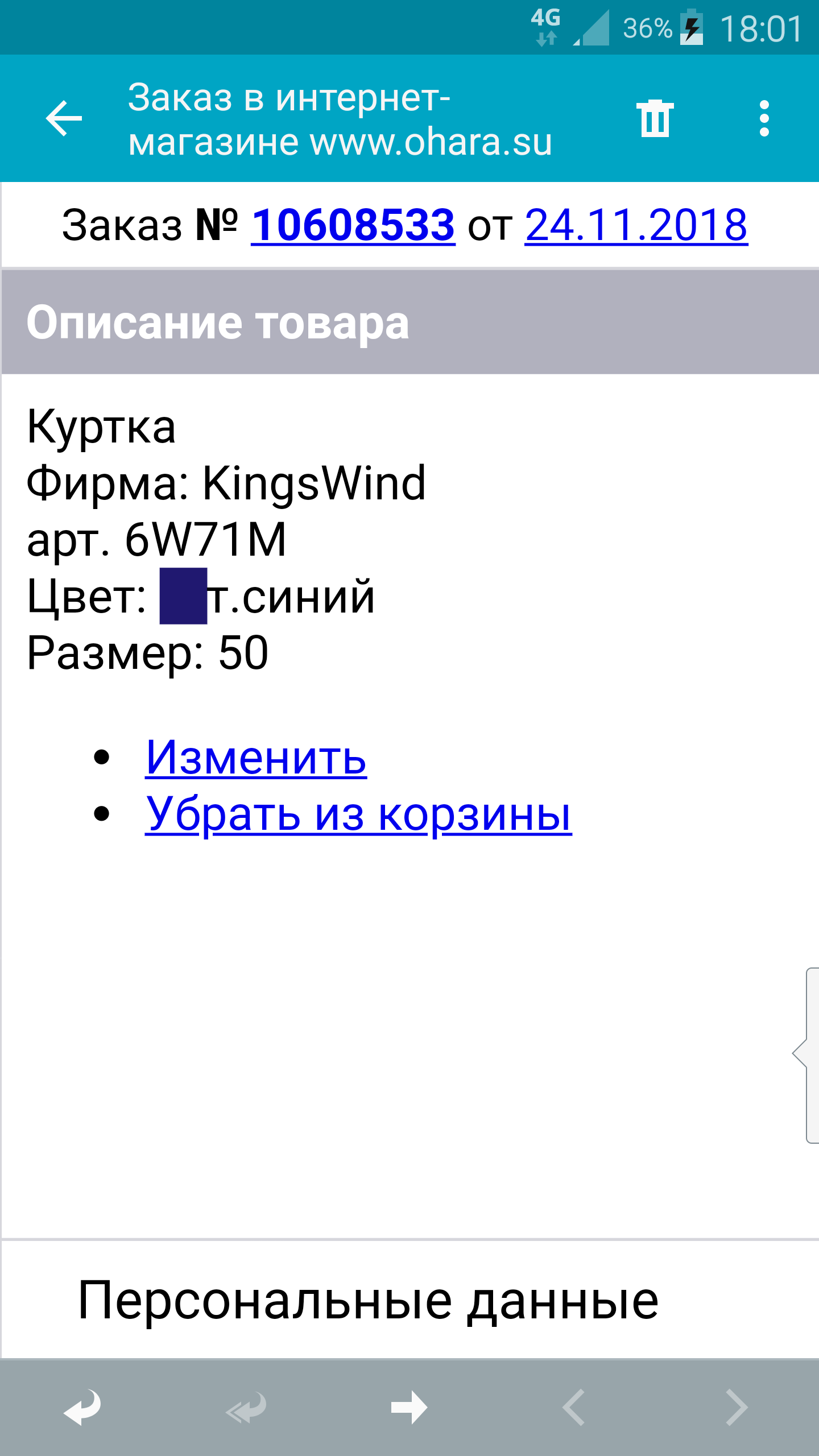 Как я покупал пуховик в O'Hara - Моё, Ohara, Резервирование, Интернет-Магазин, Длиннопост