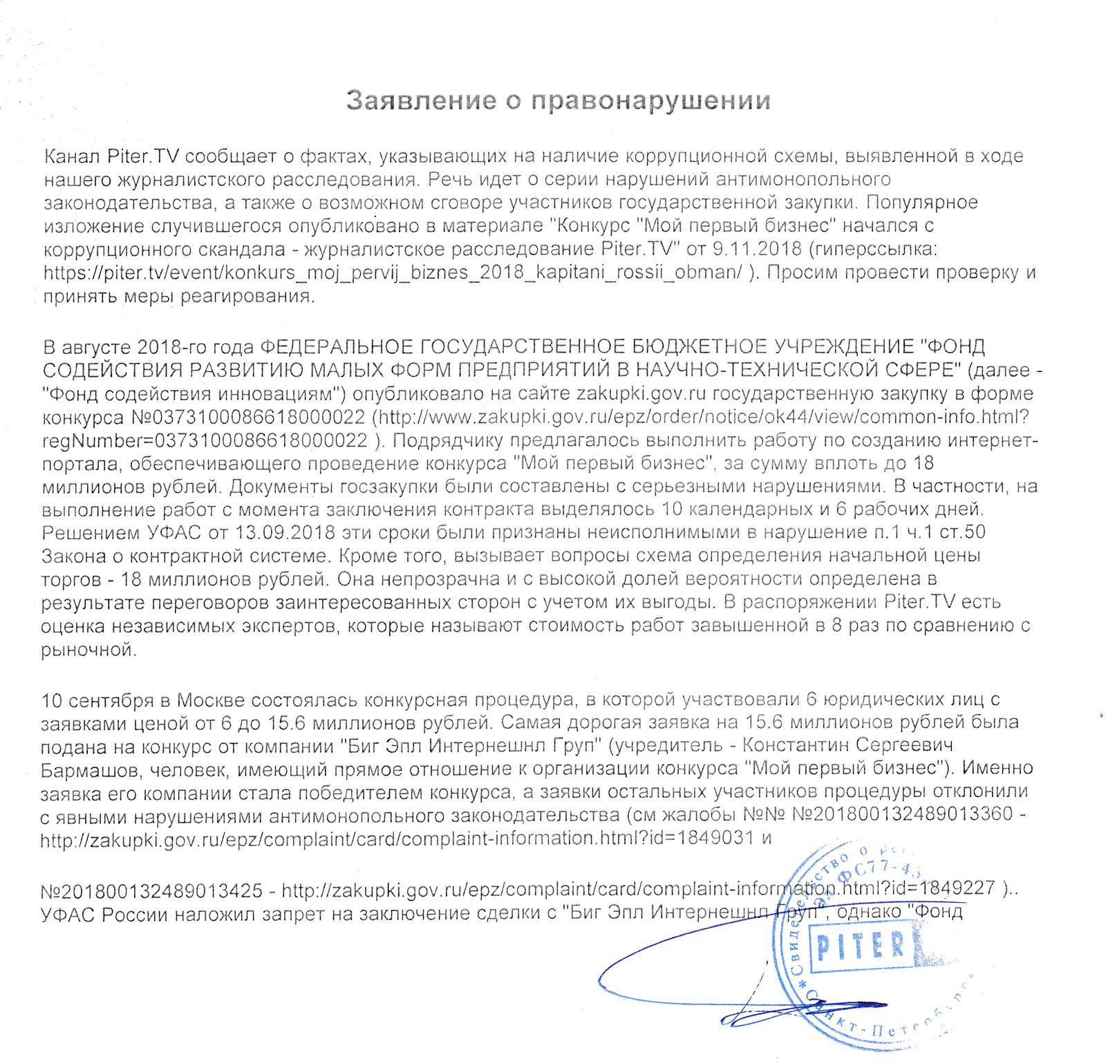 Вы советовали писать в прокуратуру? Мы написали - а наш герой ушел в отпуск  :) | Пикабу