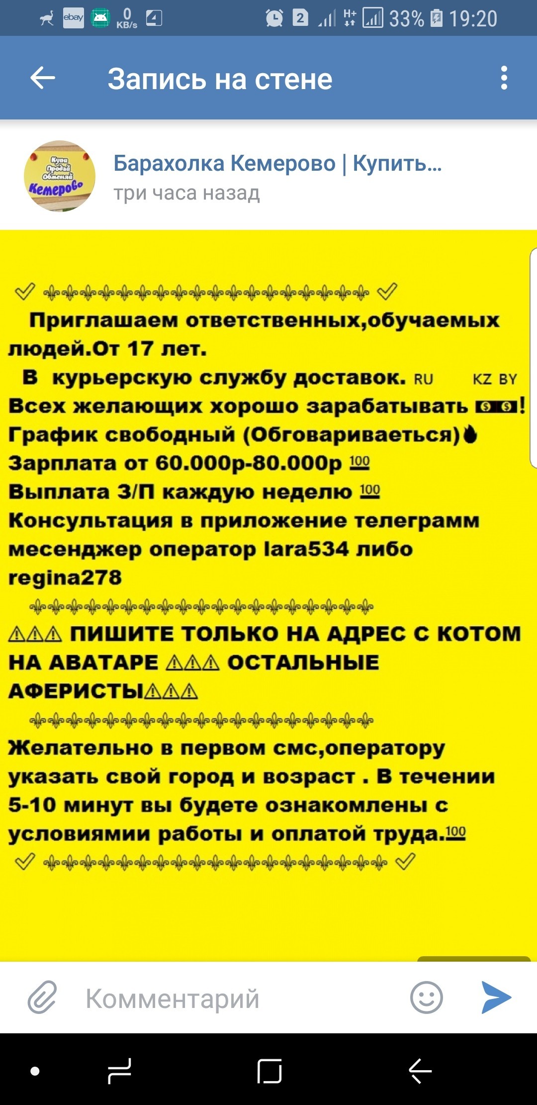 In Kemerovo, announcements for hiring pawnbrokers are published by the public Vkontakte. - NSFW, My, Addiction, Drugs