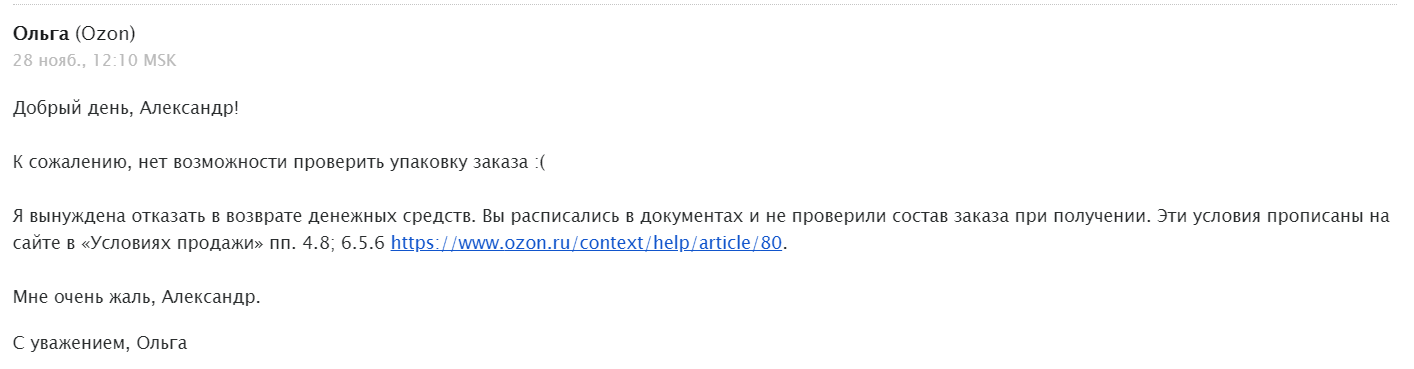 Deception Ozon.ru or check orders without leaving the checkout - My, Ozon, Deception, Help, Warning, Longpost