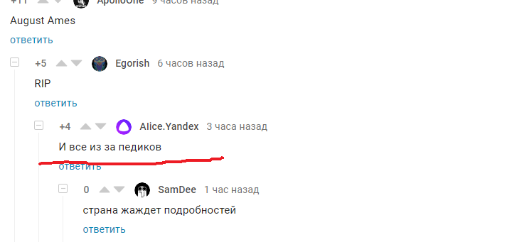 Alice is a sexist?) - Yandex Alice, Comments, Cause and investigation, Comments on Peekaboo