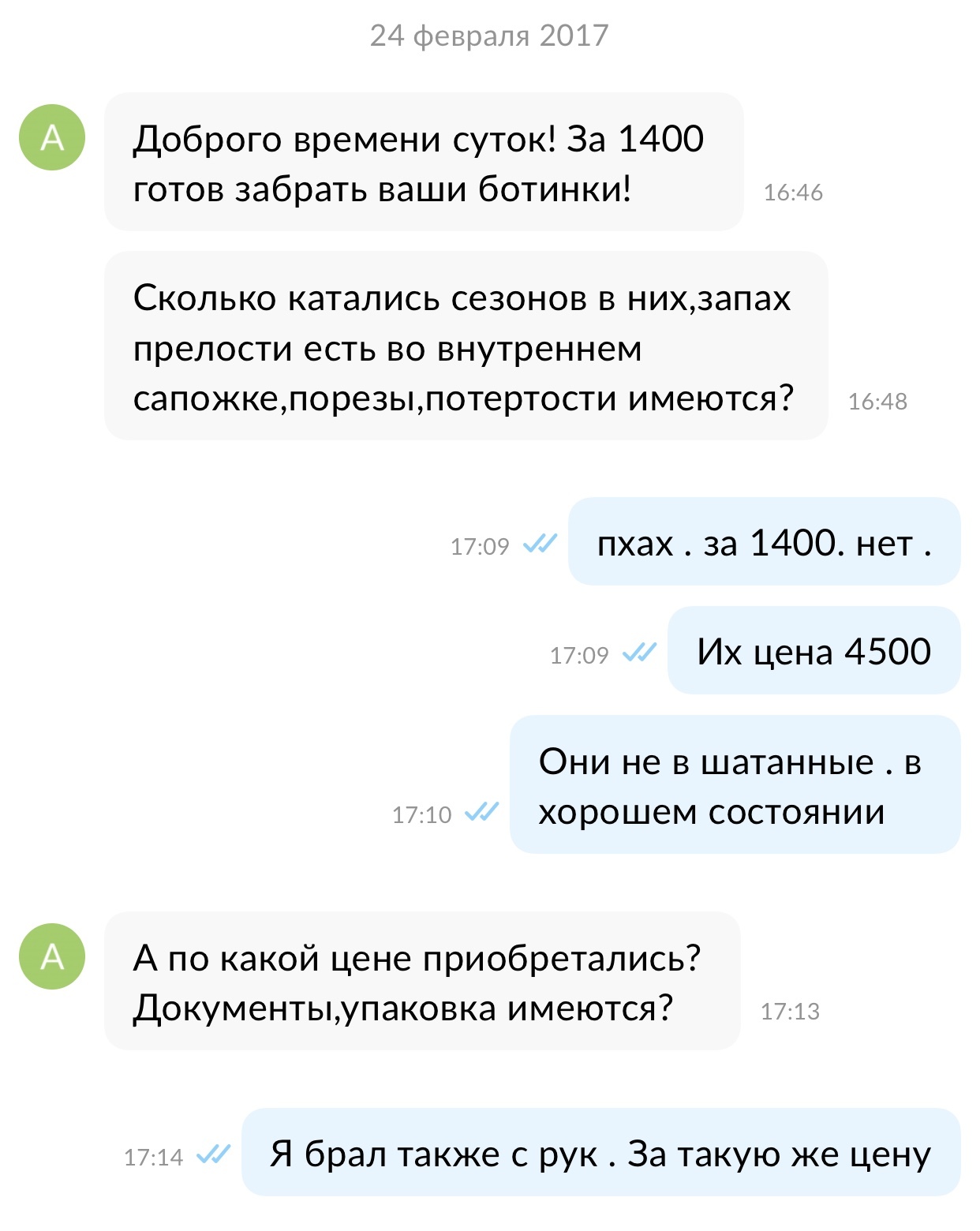 Как я на авито черевички продавал - Моё, Авито, Сноуборд, Лыжи, Переписка, Истории из жизни, Сочи, Роза Хутор, Альпика, Длиннопост