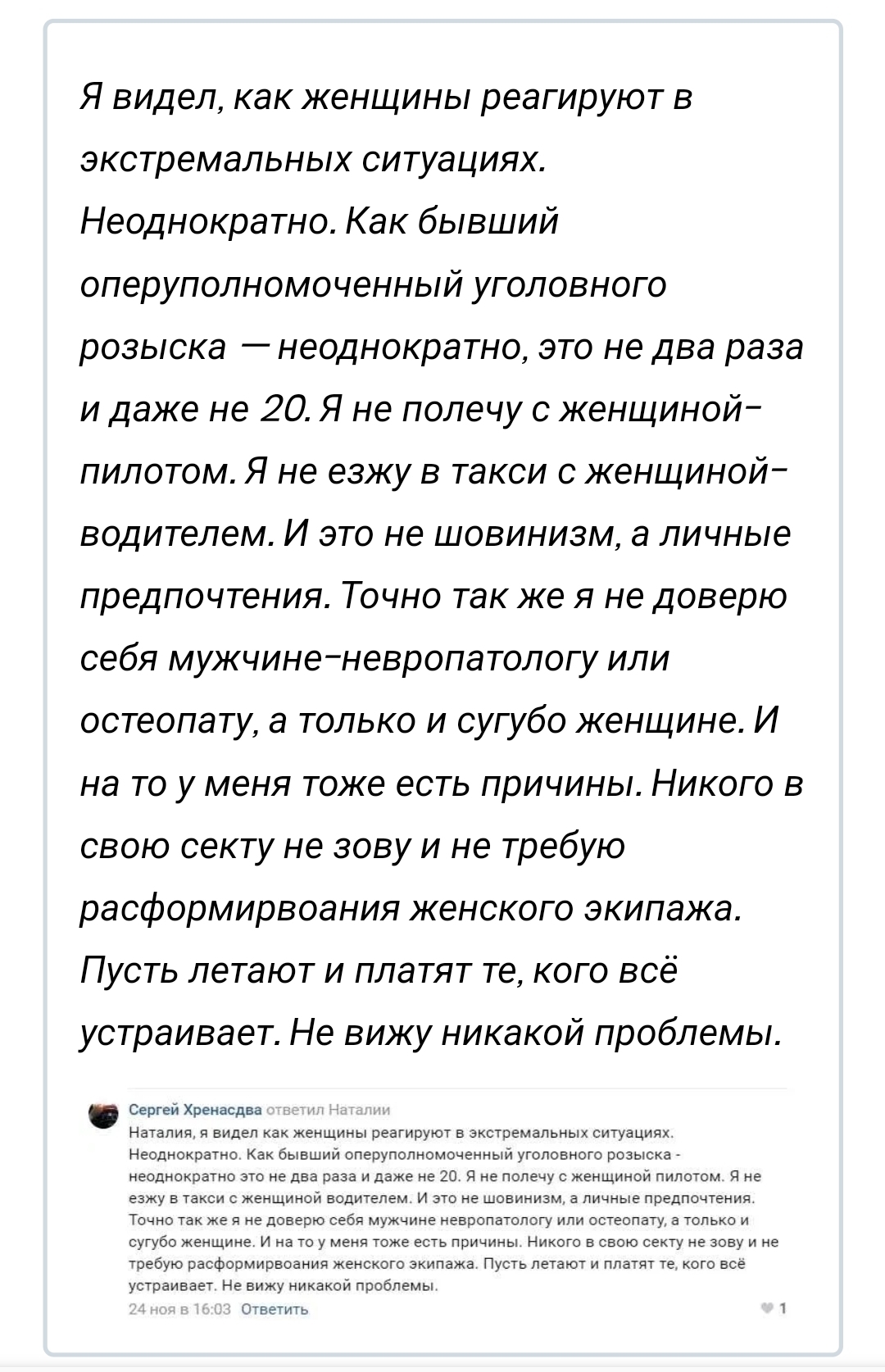 Pobeda announced the company's flight with women at the helm. Oh, what battles unfolded in the comments - Airline victory, Victory, Female, Sexism, Comments, In contact with, Longpost, Women