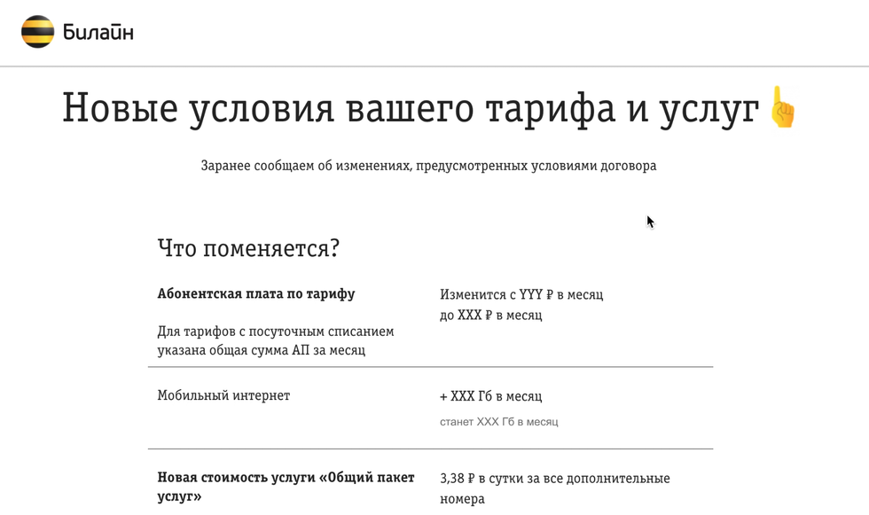 Таблица тарифов билайн 2020. Себестоимость выше стоимости. Повышение цен билайн. Линейка тарифов билайн. Билайн тарифы.