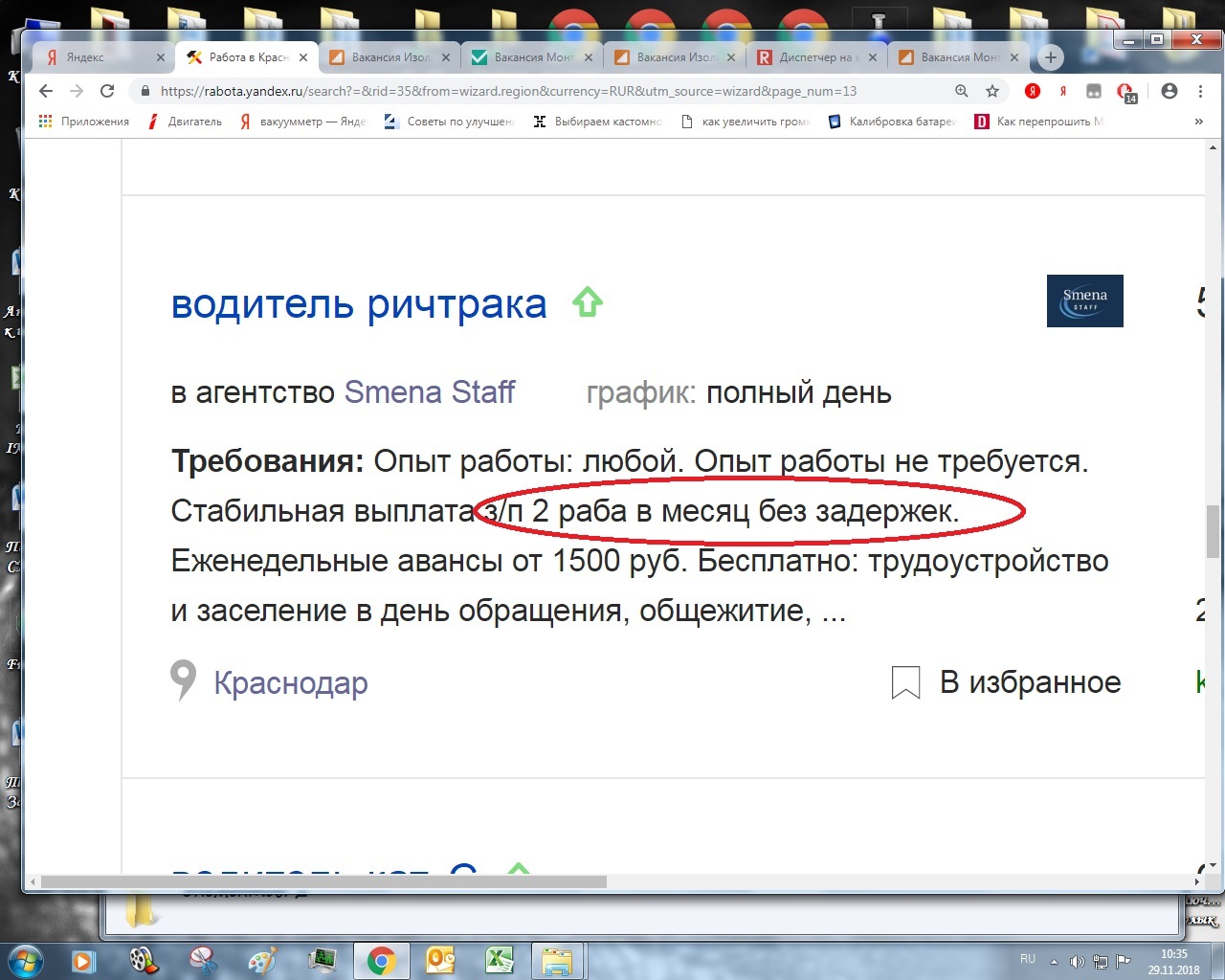 2 раба в месяц. - Вакансии, Работа, Рабство, Скриншот