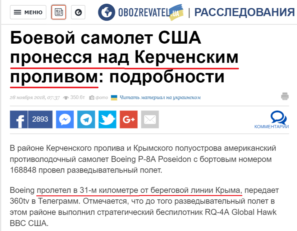 That's right swept over! - Politics, UkroSMI, Airplane, Kerch Strait, Media and press