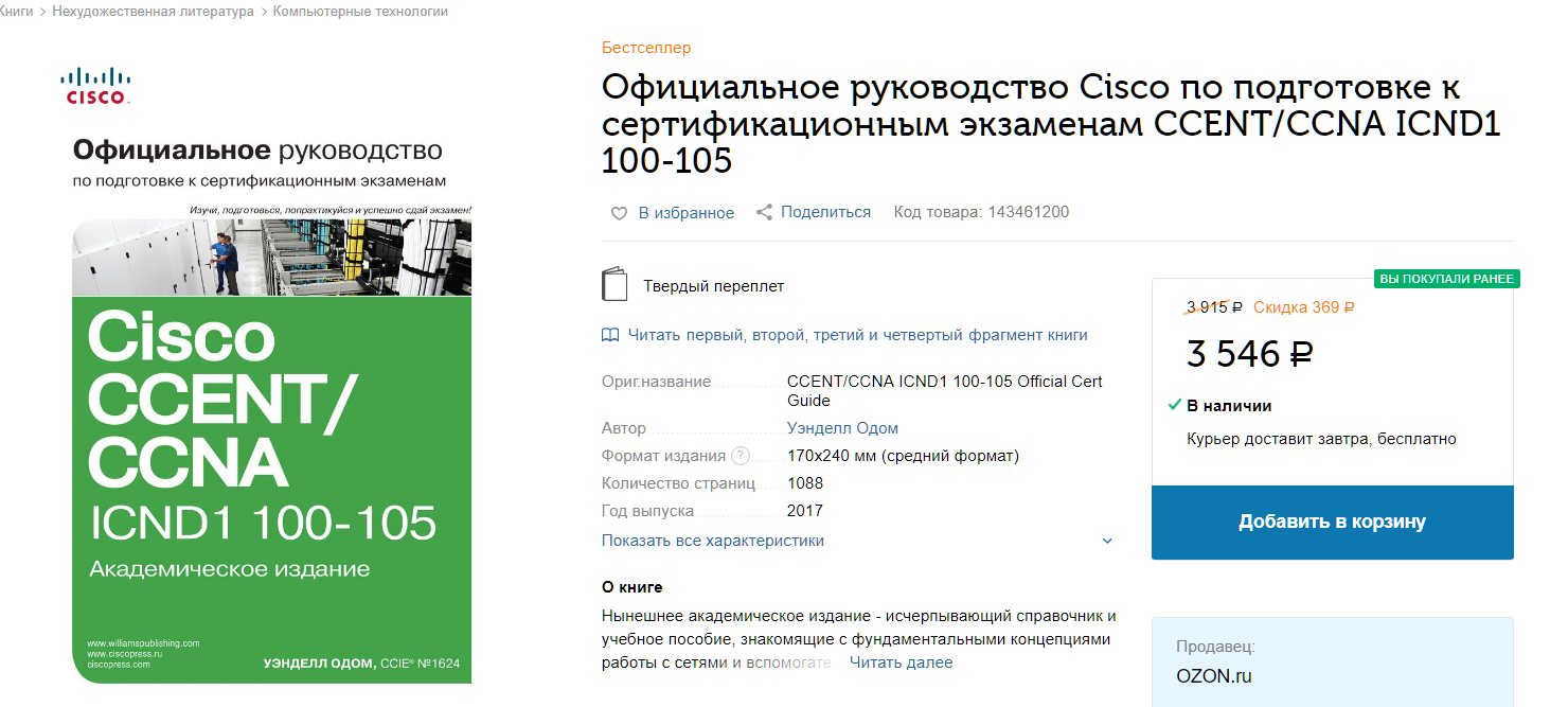 Наболело, опять OZON. Они стали умнее. - Моё, Ozon, Покупки в интернете, Обман, Длиннопост