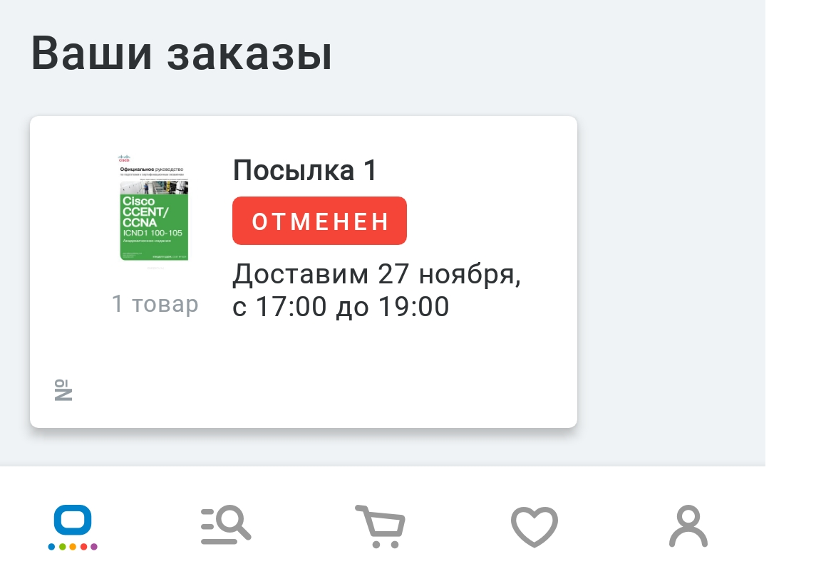 Наболело, опять OZON. Они стали умнее. - Моё, Ozon, Покупки в интернете, Обман, Длиннопост