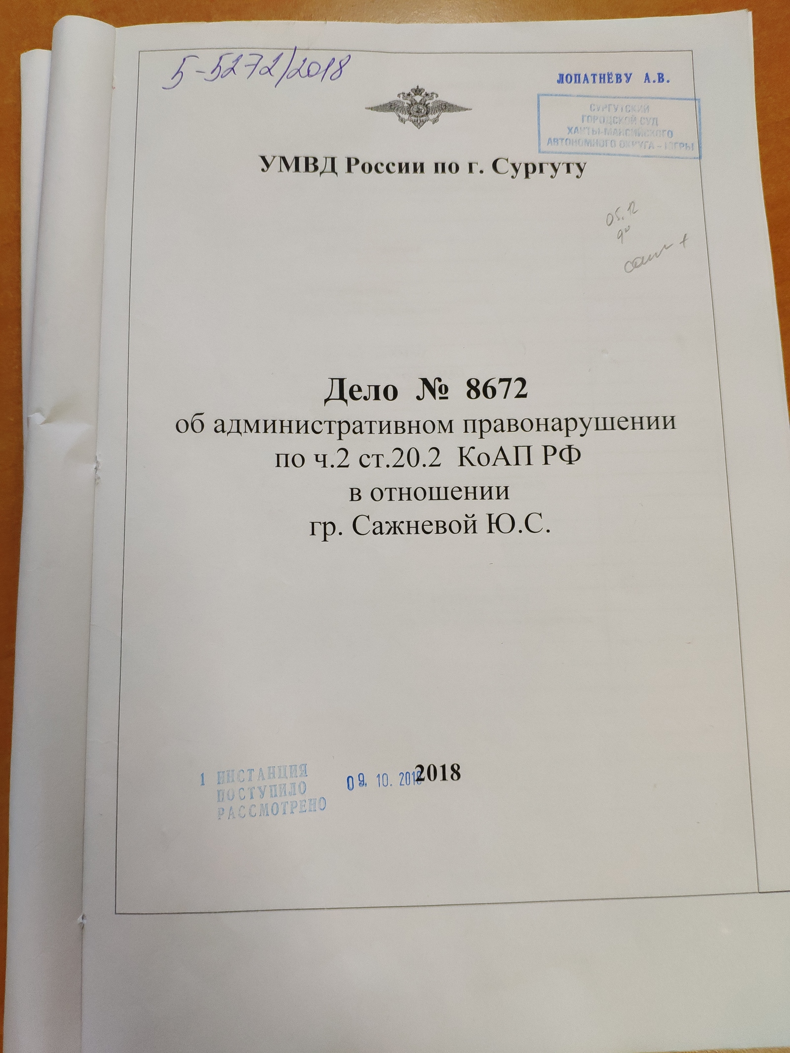 How to become the first person convicted for organizing a rally in Surgut, without even being a participant in it... My story of the ideological struggle) - My, Rally, Surgut, System, Longpost, Politics