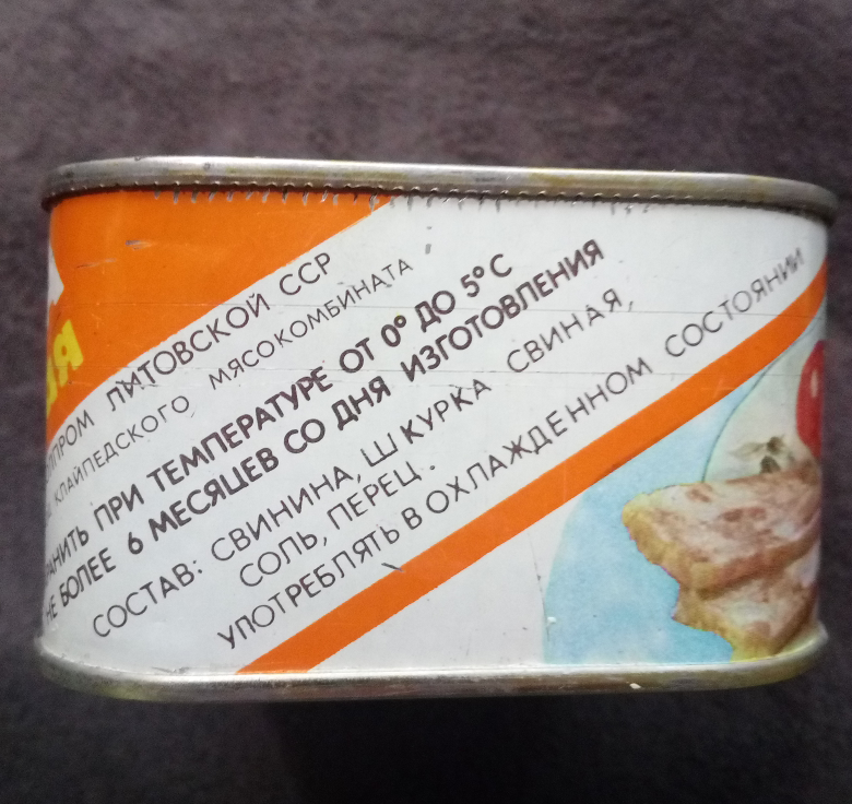 Ham - My, Food, the USSR, Retro, Ham, Canned food, Products