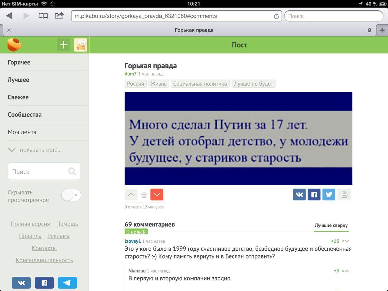 Либералы они такие! :-) Они терпимые! Они уважают чужое мнение! - Моё, Политика, Либералы, Скриншот, Комментарии на Пикабу, Длиннопост