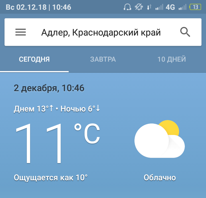 Difference in weather between south and north - My, Weather, Winter, Tomsk, Sochi