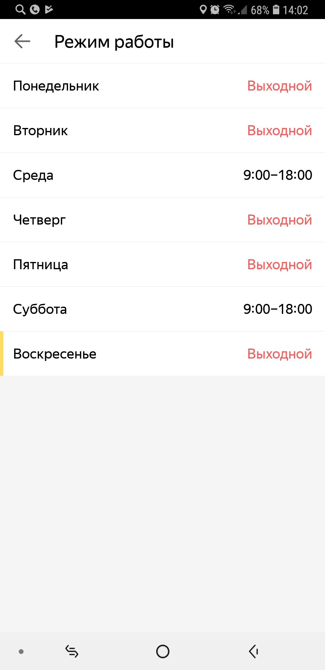 А когда почта работает? - Моё, Почта России, Режим работы, Скриншот, Длиннопост