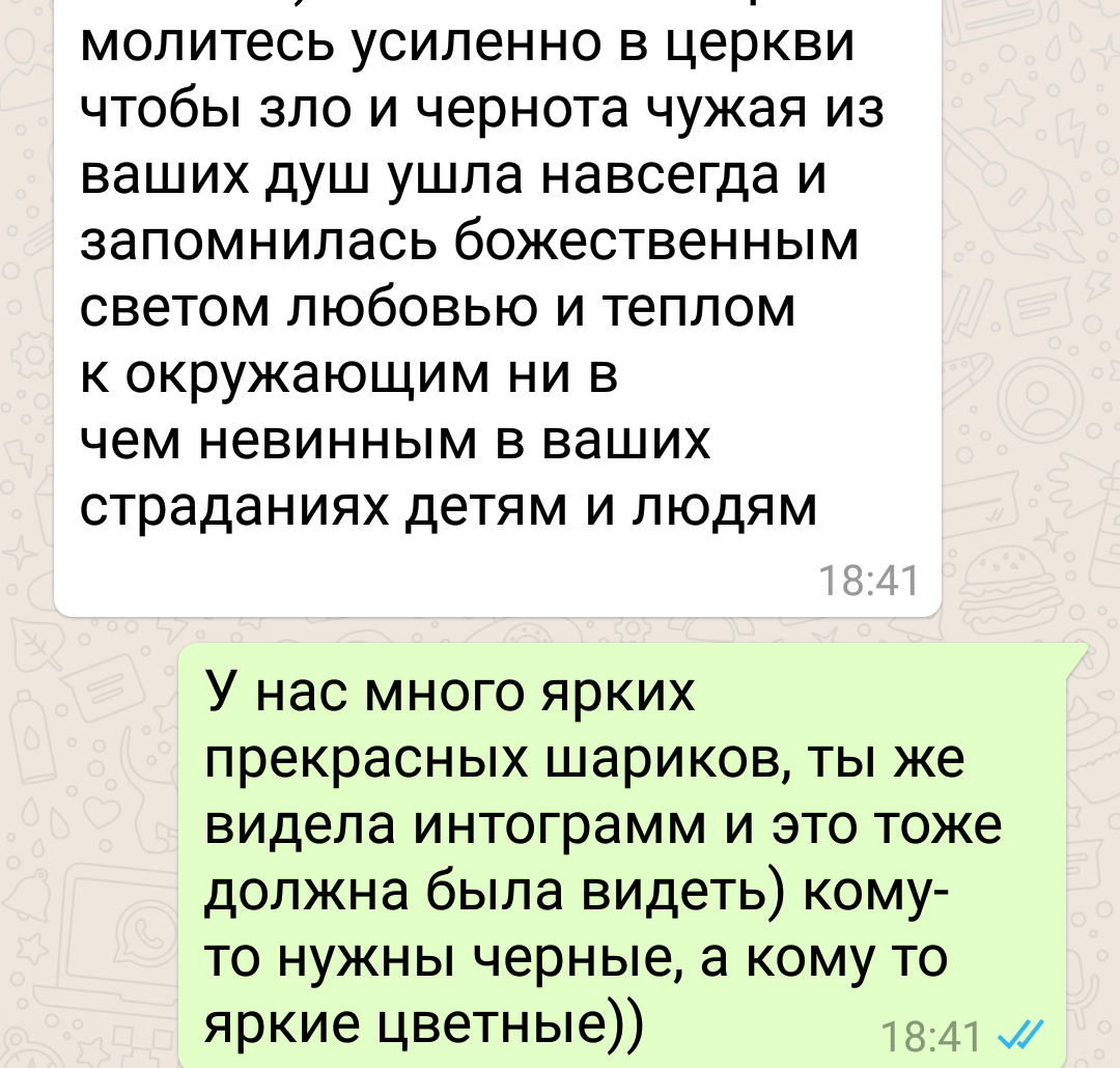 Черный шарики против неадекватов. - Моё, Работа, Неадекват, Воздушные шарики, Дура, Длиннопост, Скриншот, Переписка, Текст, Дуры