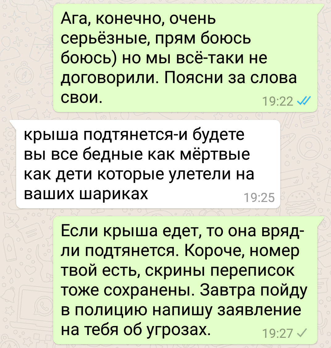 Черный шарики против неадекватов. - Моё, Работа, Неадекват, Воздушные шарики, Дура, Длиннопост, Скриншот, Переписка, Текст, Дуры