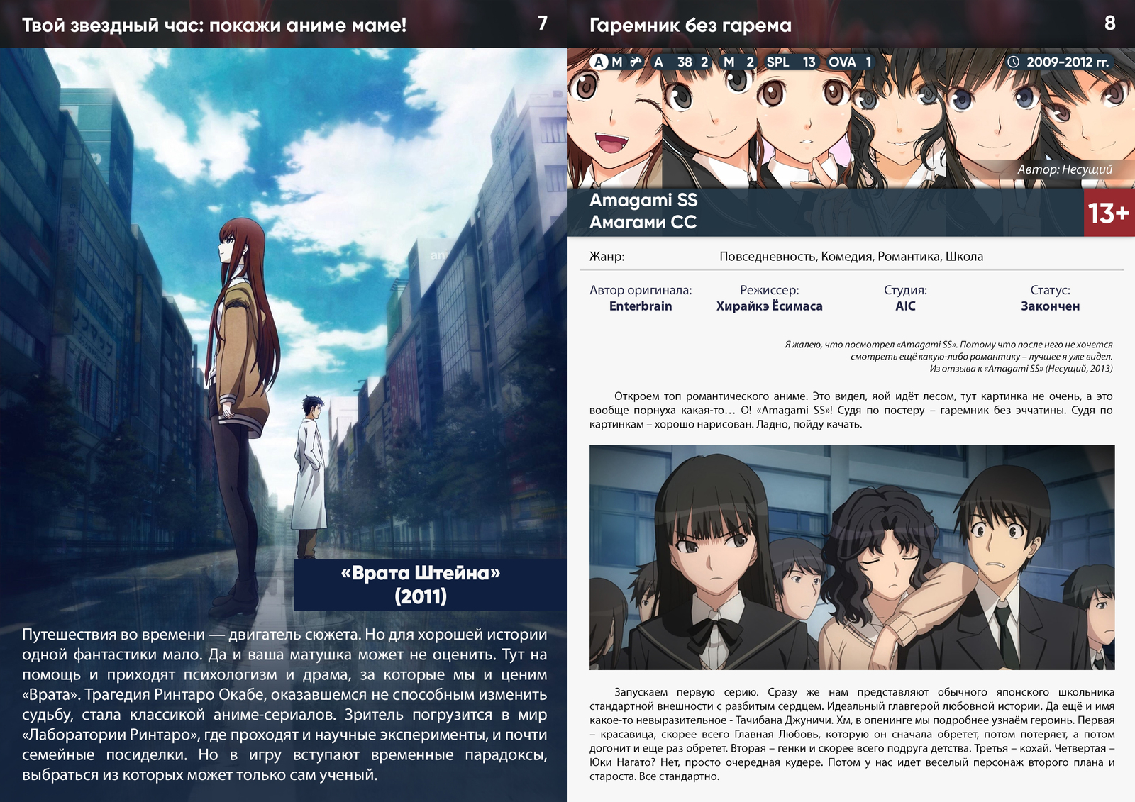 Anime magazine NANI. - My, Anime, Nani Magazine, Not anime, Longpost, Review, Steins gate, Amagami, Violet Evergarden, Anime art