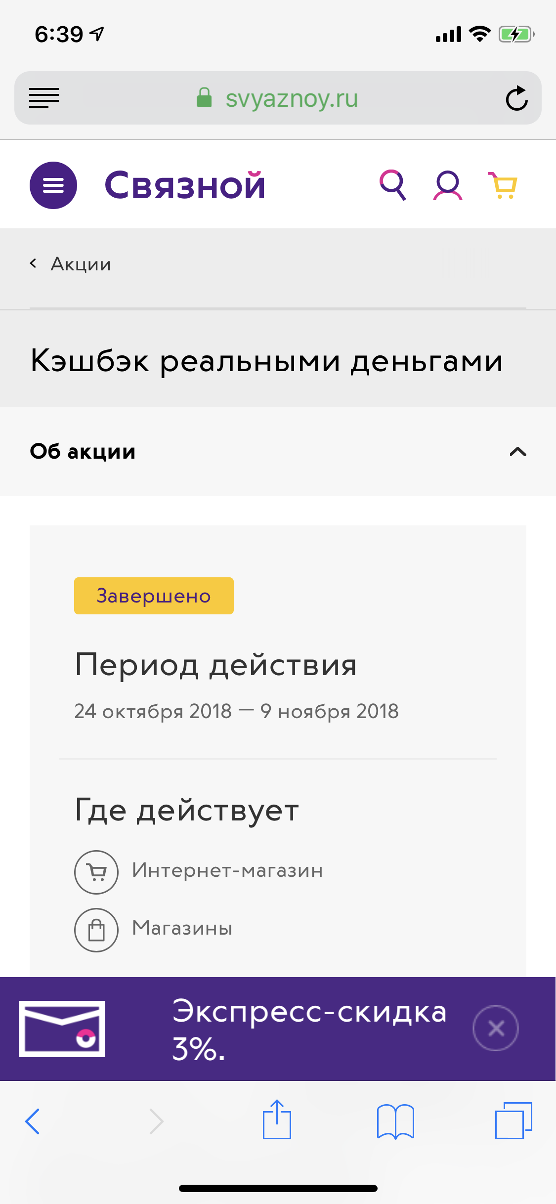 Не доступный кэшбэк - Моё, Связной, Акции, Обман, Защита прав потребителей, Длиннопост