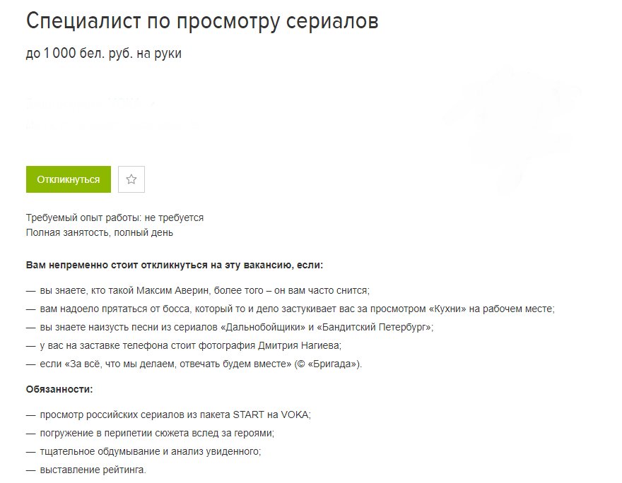 Interesting vacancy - Work, Vacancies, Russion serials, Minsk, Работа мечты