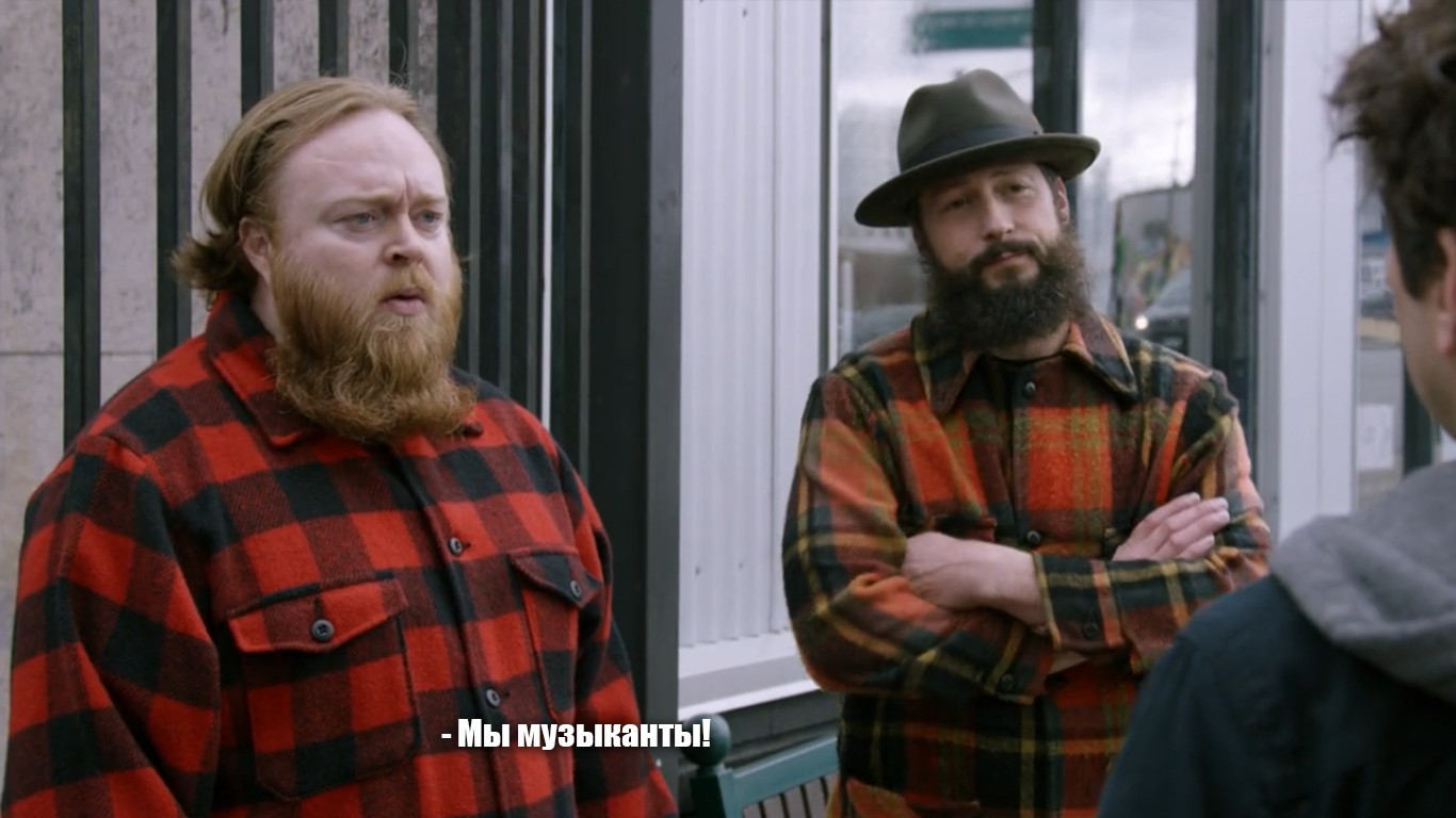 Бородачи | Пикабу