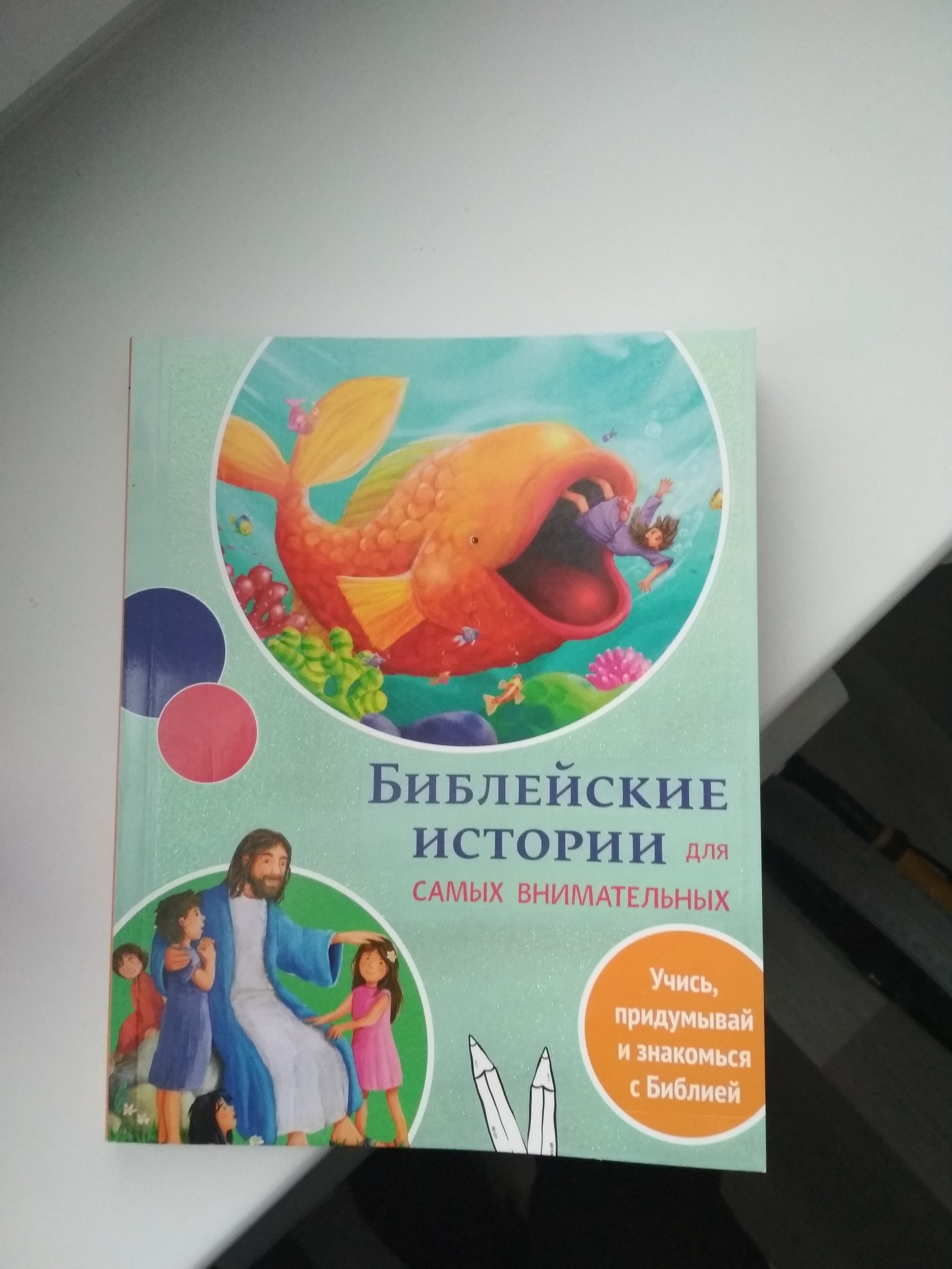 Промывание  детских мозгов - Моё, Длиннопост, Книги, Детская литература, Библия