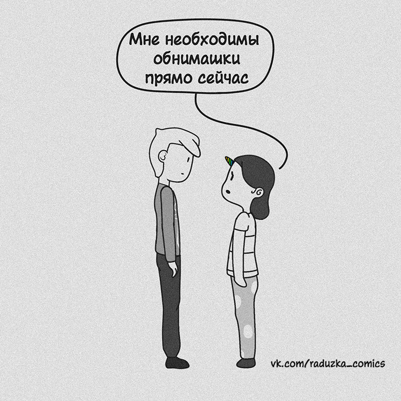 Варя мем. Мемы про девушек и парней. А он мне прямо в. Объятия смешные картинки. А он мне прямо в.