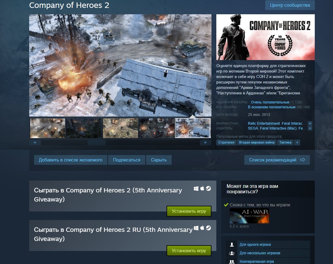 Distribution Company of Heroes 2 - Steam, Steam freebie, Company of Heroes 2