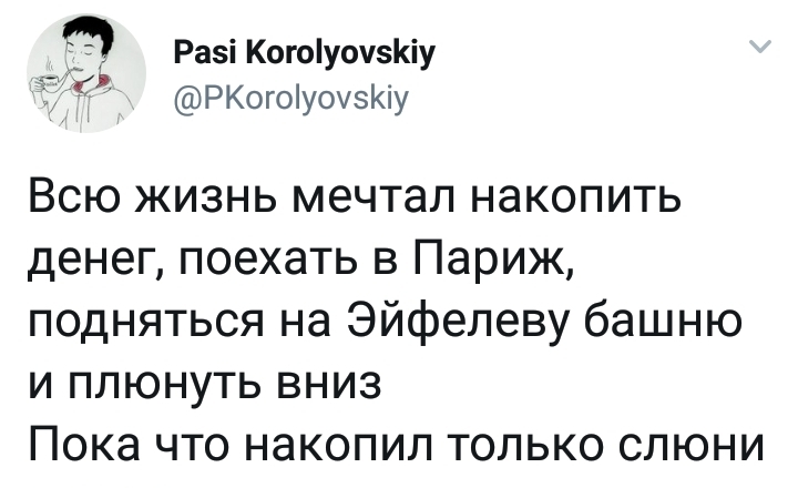 Мечты - Мечта, Twitter, Эйфелева башня, Скриншот