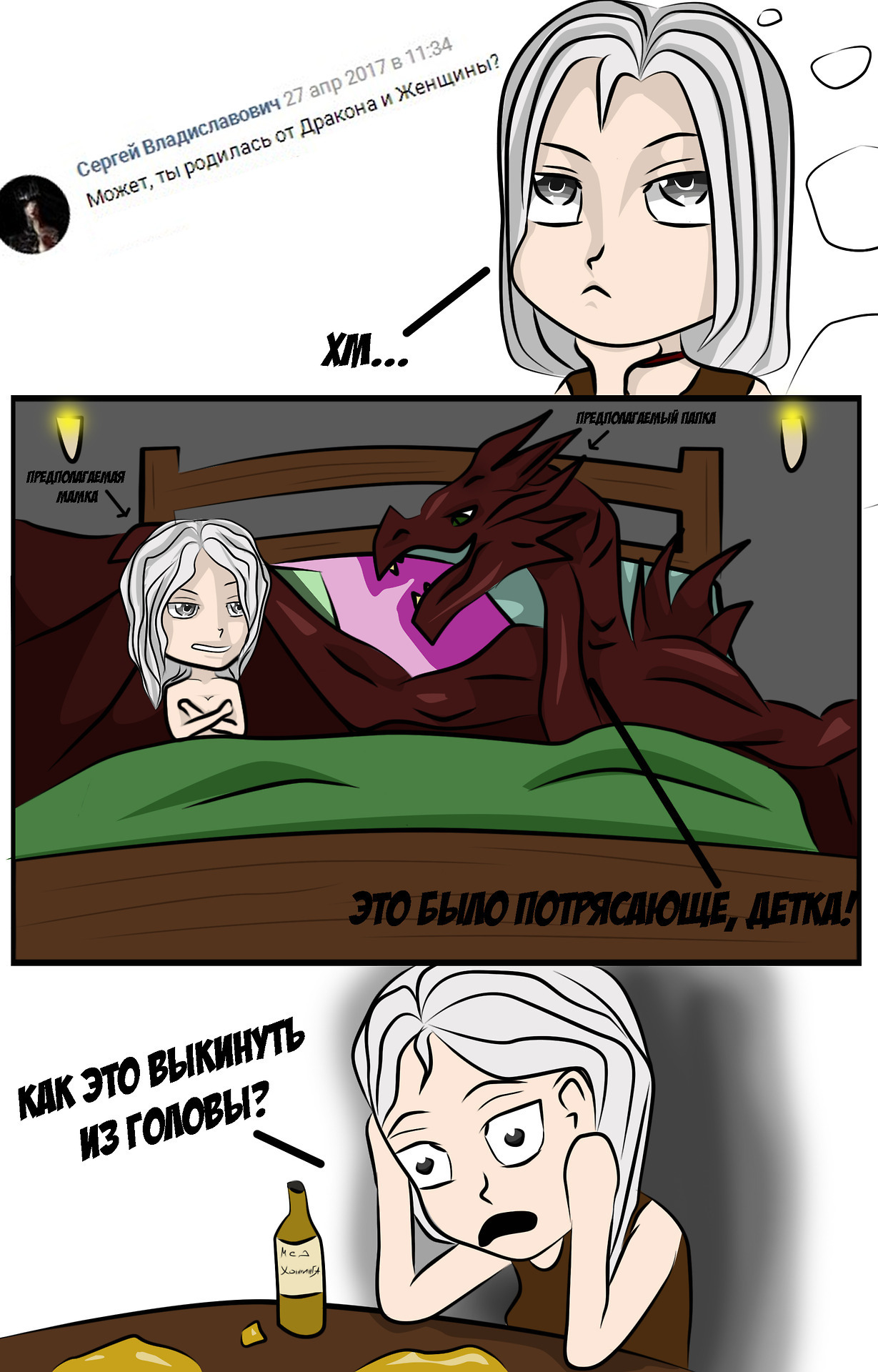 Weekdays Dovakin - My, Skyrim, The Elder Scrolls V: Skyrim, Dovahkiin, Comics, Art, Fan art, Longpost