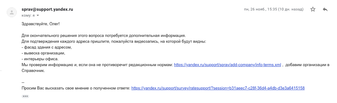 Как не попасть на Яндекс.Карты за полгода или паранойя Яндекса - Моё, Яндекс, Яндекс Карты, Яндекс Справочник, Народный контроль, SEO, Бизнес, Длиннопост