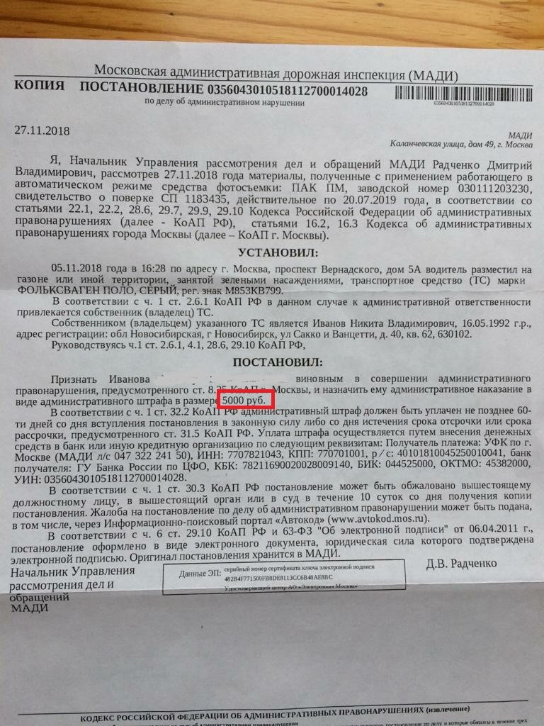 Штрафы московской дорожной инспекции