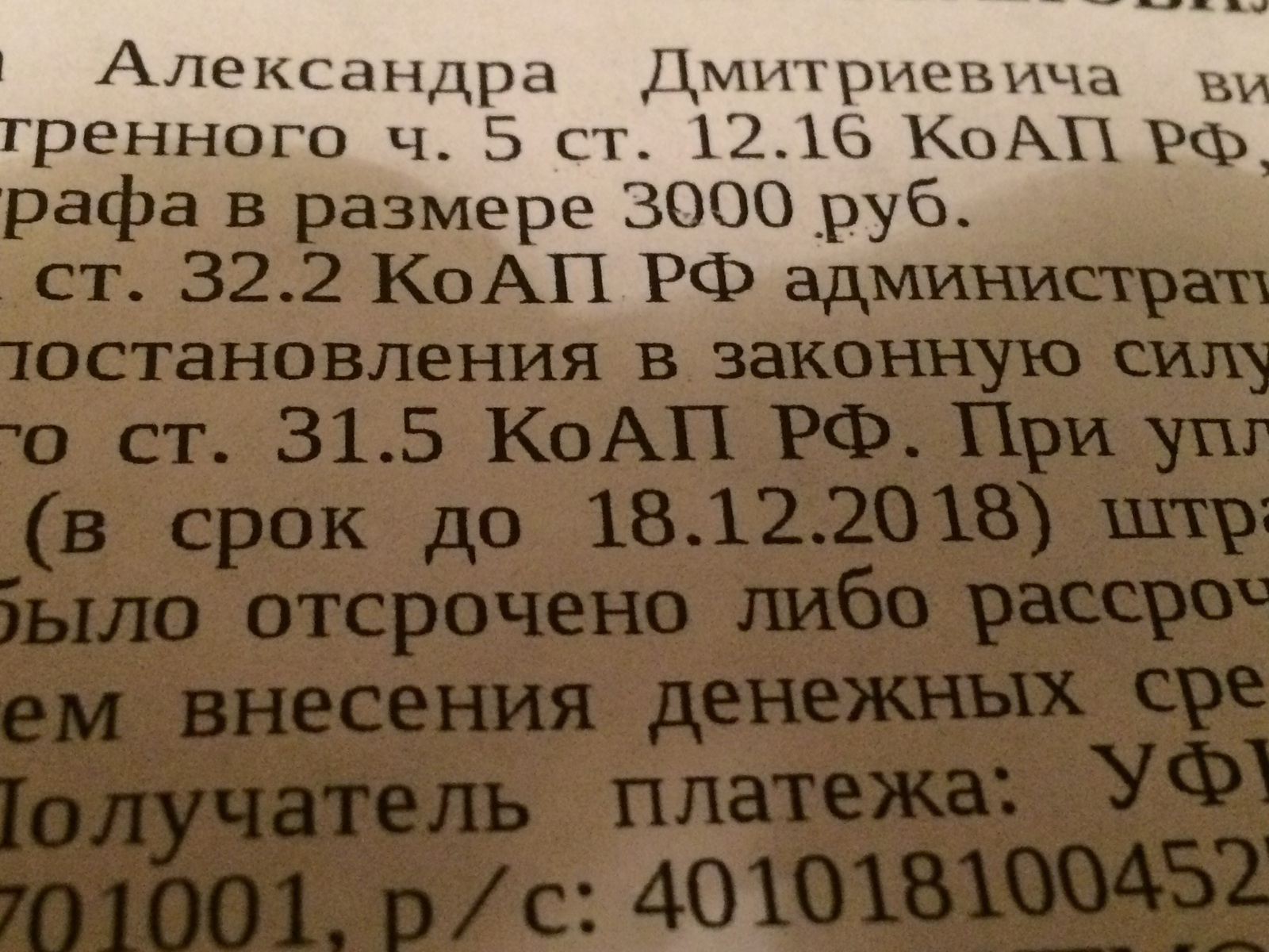 Как можно дорого покушать в Макдаке !!!! - NSFW, Моё, Парковка, Паркон, Мади, Макдоналдс, Штраф