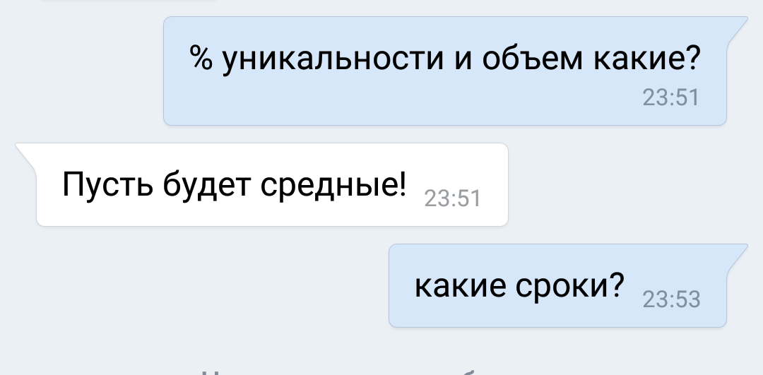 Пусть будет средные! - Моё, ВКонтакте, Студенты, Курсовая, Работа, Переписка, Скриншот