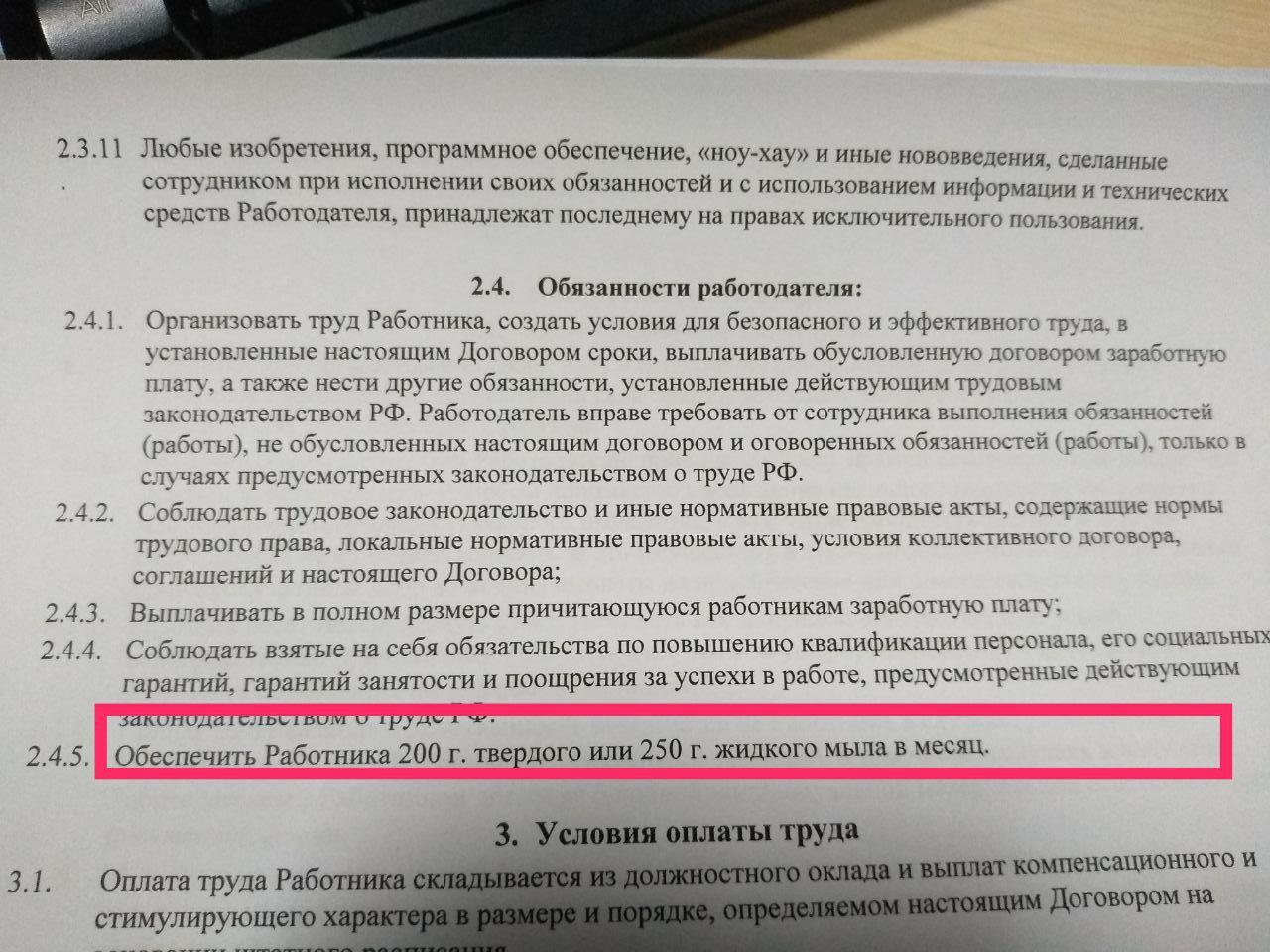 Интересный пункт в договоре на должность программиста. | Пикабу