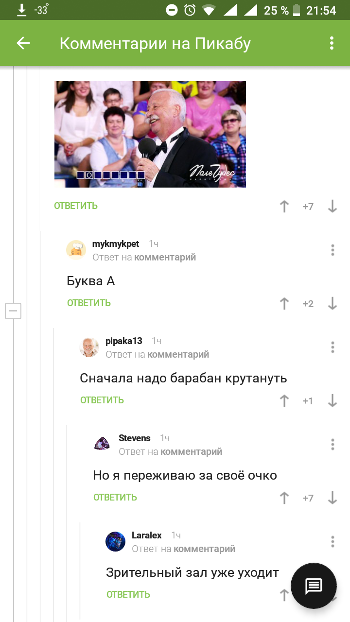 Комментарии: Поле Чудес - Поле Чудес, Очко, Крутите барабан, Комментарии, Комментарии на Пикабу, Скриншот