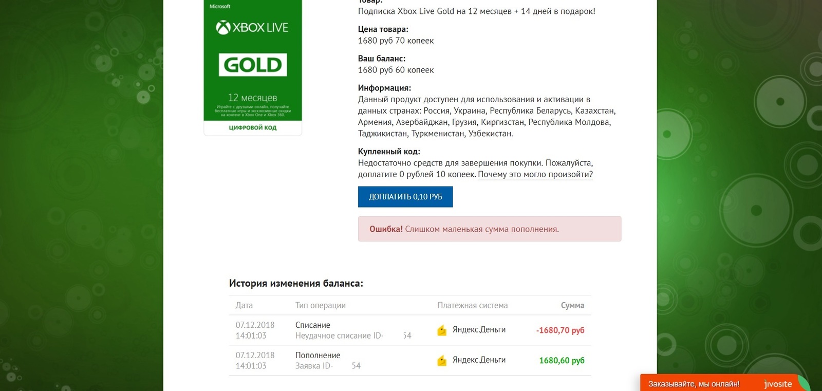 Развод при покупке ключей XBOX в buykeys.info | Пикабу