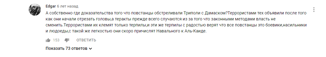 Либералы и боевики.Часть девятая. - Оппозиция, Белоленточники, YouTube, Политика, Россия, Терроризм, Сирия, Комментарии