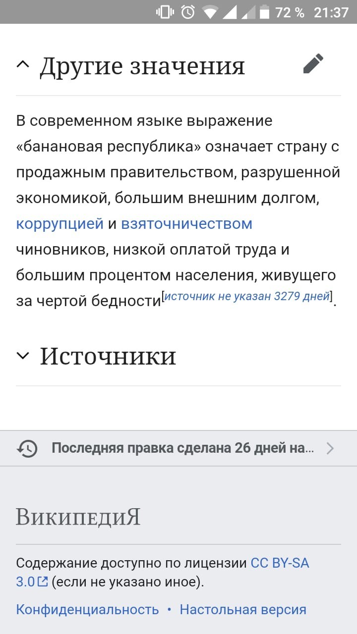 Банановая Республика - Википедия, Правительство, Государство, Чиновники, Латинская Америка, Скриншот