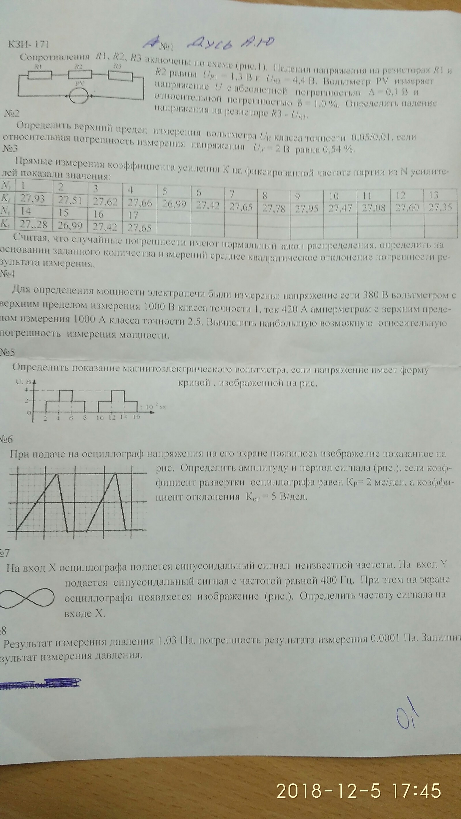 Не родился технарем - Метрология, Технари, Помощь