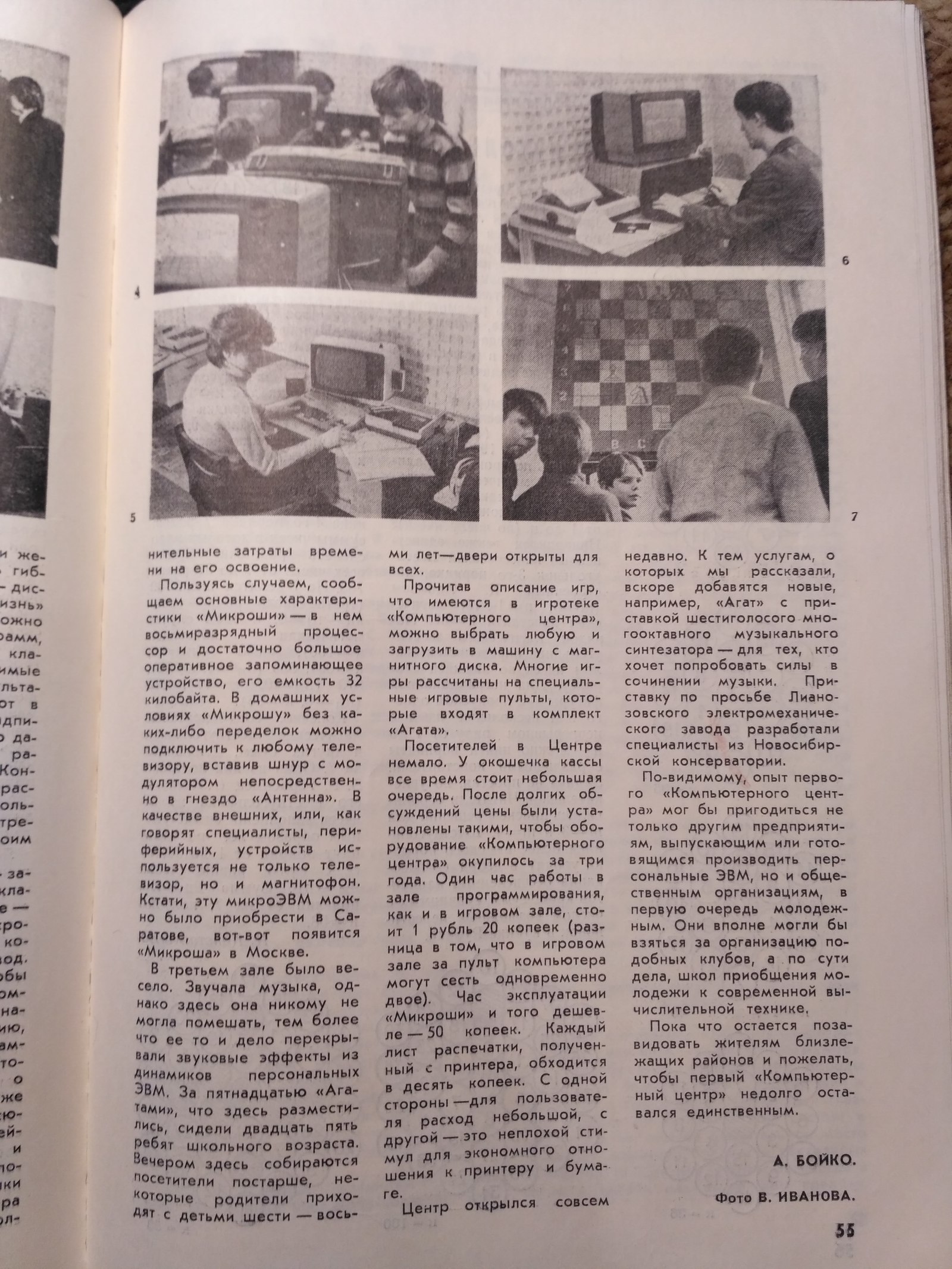 Компьютерный клуб в СССР в 1987 году | Пикабу