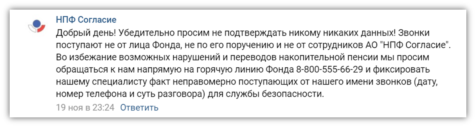 New Year's eve razvodnyak on the phone. - My, Npf, Phone scammers, Post #11069140, Agent, , Pension, NPF Soglasie