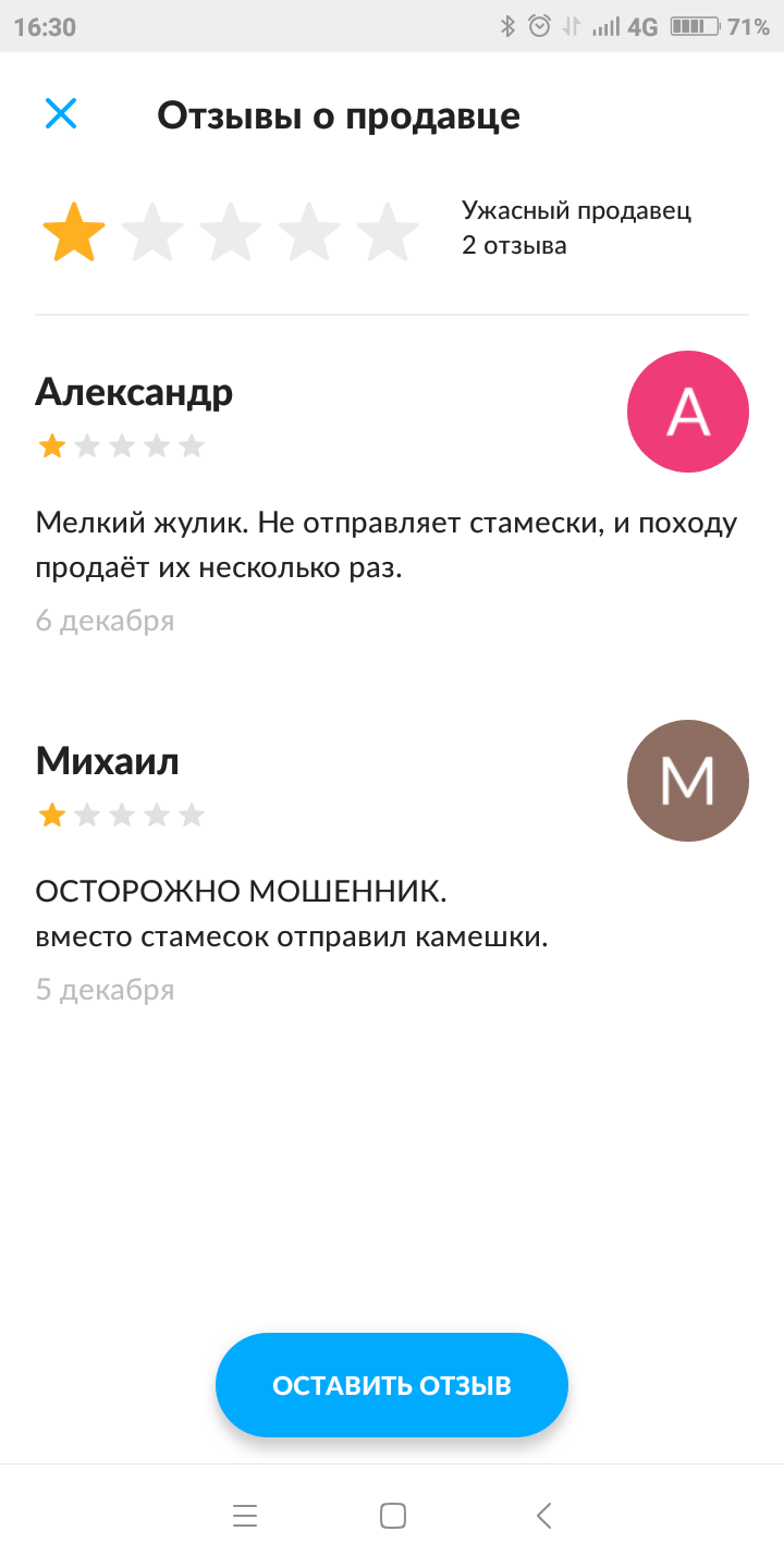 Отзыв о продавце. Отзывы на авито о продавцах. Хороший отзыв о продавце телефона. Хороший отзыв о продавце.