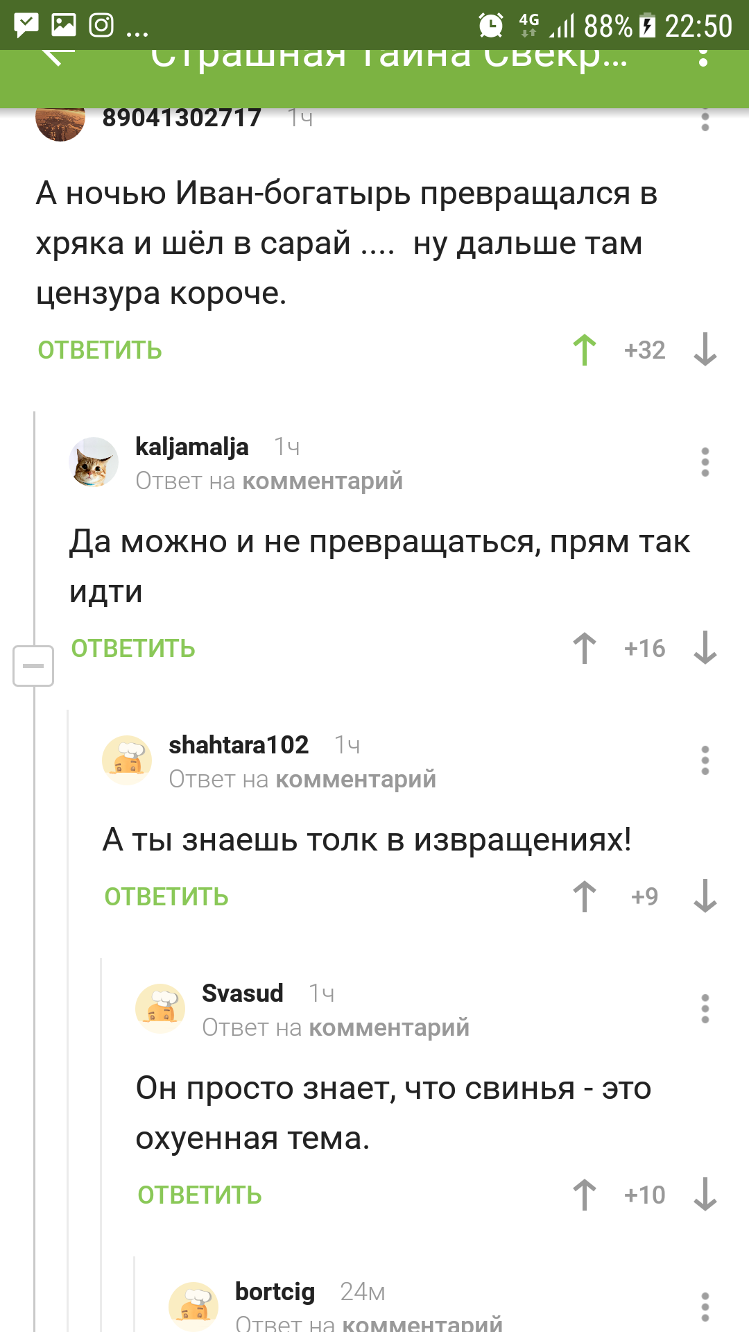 Не пей со свекровью - свинёночком станешь - Комментарии на Пикабу, Скриншот, Пьянство, Длиннопост, Алкоголизм