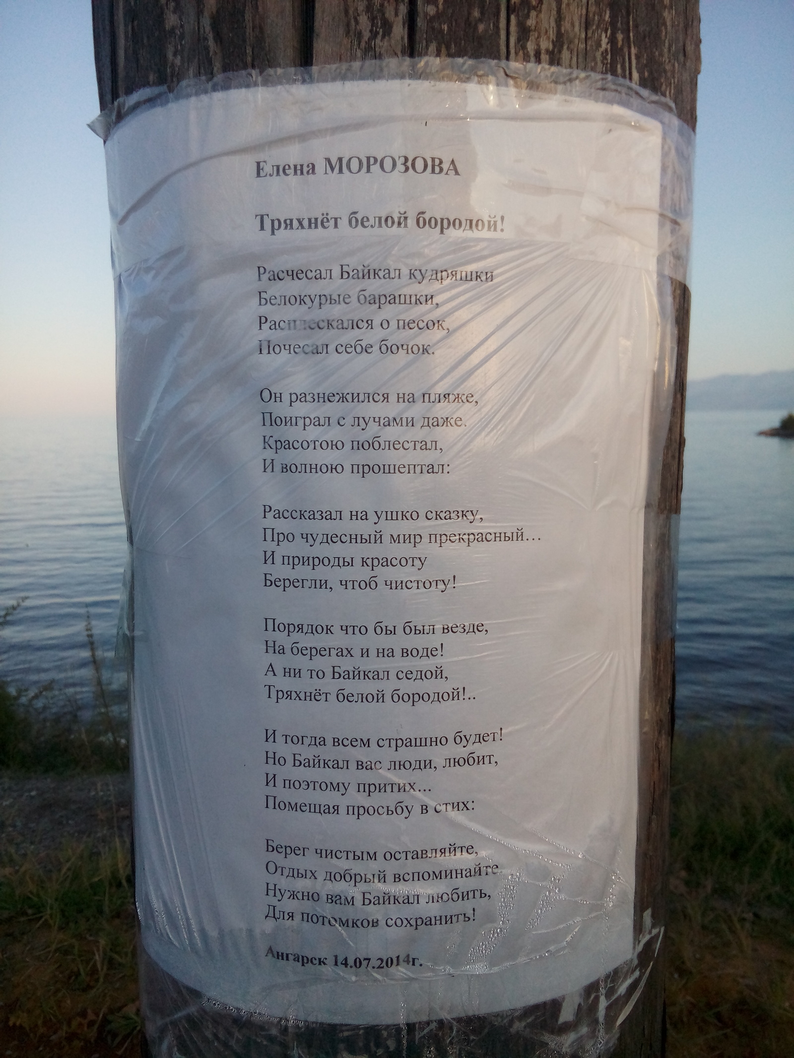 Конец августа на Байкале. - Байкал, Култук, Южное побережье, Озеро, Лето, Длиннопост