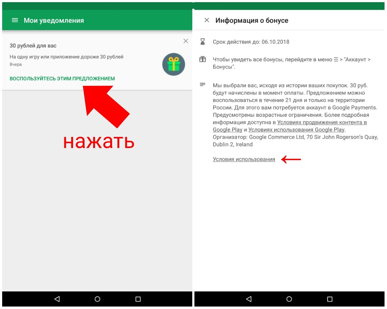 Запрет плей маркет. Бонусы плей Маркет. Возрастное ограничение в Google Play. Как использовать Google Play. Возрастные ограничения Play Market.